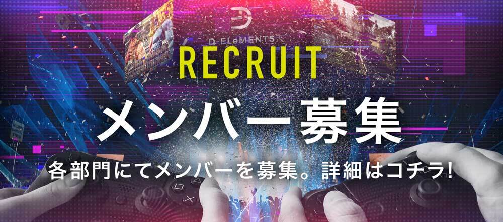 メンバー募集